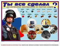 Плакат "Химические ловушки" - fgospostavki.ru - Южно-Сахалинск