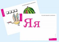 Набор букв русского  алфавита (демонстрационный) - fgospostavki.ru - Южно-Сахалинск