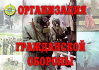 Комплект плакатов "Организация Гражданской обороны" - fgospostavki.ru - Южно-Сахалинск