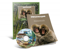 Электронное наглядное пособие «Эволюция» - fgospostavki.ru - Южно-Сахалинск