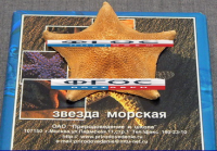 Сухой препарат "Звезда морская" - fgospostavki.ru - Южно-Сахалинск
