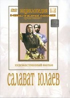 DVD художественный фильм "Салават Юлаев" - fgospostavki.ru - Южно-Сахалинск