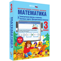 Математика 3 класс. Геометрические фигуры и величины. Текстовые задачи. Пространственные отношения - fgospostavki.ru - Южно-Сахалинск
