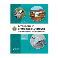 Комплект учебно-методических материалов по беспилотным летательным аппаратам для педагога - fgospostavki.ru - Южно-Сахалинск