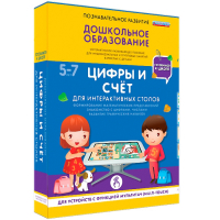 Интерактивное развивающее пособие "Для интерактивных столов. Цифры и счёт." - fgospostavki.ru - Южно-Сахалинск