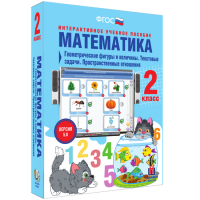 Математика 2 класс. Геометрические фигуры и величины. Текстовые задачи. Пространственные отношения - fgospostavki.ru - Южно-Сахалинск