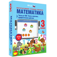 Математика 3 класс. Числа до 1000. Числа и величины. Арифметические действия - fgospostavki.ru - Южно-Сахалинск
