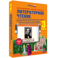 Литературное чтение 3 класс. Сказки зарубежных писателей. Повесть-сказка в творчестве русских писателей. Повесть-сказка в творчестве зарубежных писателей. Тема и идея произведения - fgospostavki.ru - Южно-Сахалинск