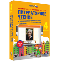 Литературное чтение 4 класс. Писатели и поэты XX в. Поэтические страницы. Зарубежные писатели. Словари, справочники, энциклопедии - fgospostavki.ru - Южно-Сахалинск