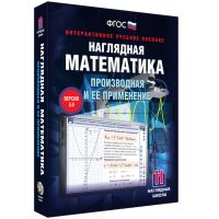 Наглядная математика. Производная и её применение - fgospostavki.ru - Южно-Сахалинск