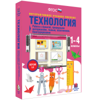Технология. Работа с бумагой, природными материалами, тканью, пластилином. Конструирование. - fgospostavki.ru - Южно-Сахалинск