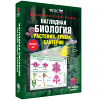 Наглядная биология. 6 класс. Растения. Грибы. Бактерии - fgospostavki.ru - Южно-Сахалинск