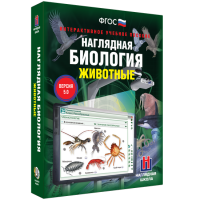 Наглядная биология. 7 класс. Животные - fgospostavki.ru - Южно-Сахалинск