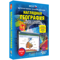 Наглядная география. Начальный курс. 5 – 6 классы - fgospostavki.ru - Южно-Сахалинск