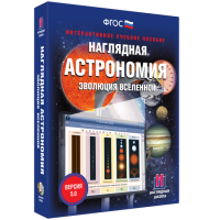 Наглядная астрономия. Эволюция вселенной - fgospostavki.ru - Южно-Сахалинск