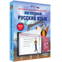 Наглядный русский язык. 6 класс - fgospostavki.ru - Южно-Сахалинск