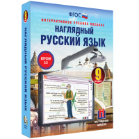 Наглядный русский язык. 9 класс - fgospostavki.ru - Южно-Сахалинск