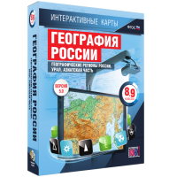 Интерактивные карты. География России. 8–9 классы. Географические регионы России. Урал. Азиатская часть. - fgospostavki.ru - Южно-Сахалинск