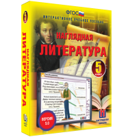 Наглядная литература. 5 класс - fgospostavki.ru - Южно-Сахалинск