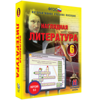 Наглядная литература. 6 класс - fgospostavki.ru - Южно-Сахалинск