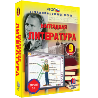 Наглядная литература. 9 класс - fgospostavki.ru - Южно-Сахалинск