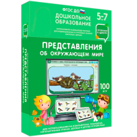 Интерактивное развивающее пособие "Представления об окружающем мире" - fgospostavki.ru - Южно-Сахалинск