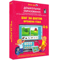 Интерактивное развивающее пособие "Шаг за шагом. Времена года" - fgospostavki.ru - Южно-Сахалинск