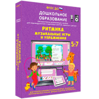 Интерактивное развивающее пособие "Ритмика. Музыкальные игры и упражнения" - fgospostavki.ru - Южно-Сахалинск