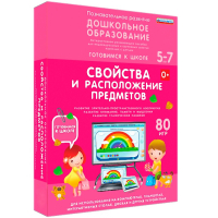Интерактивное развивающее пособие "Свойства и расположение предметов" - fgospostavki.ru - Южно-Сахалинск