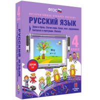 Русский язык 4 класс. Звуки и буквы. Состав слова. Слово, текст, предложение. Синтаксис и пунктуация. Лексика - fgospostavki.ru - Южно-Сахалинск
