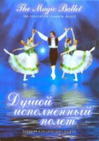 DVD "Душой исполненный полет" - fgospostavki.ru - Южно-Сахалинск