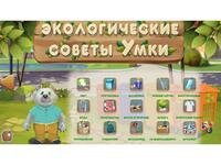 Программное обеспечение «Экология» - fgospostavki.ru - Южно-Сахалинск