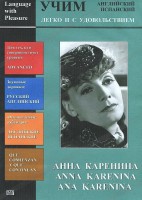 DVD Учим иностранный язык легко и с удовольствием:«Анна Каренина» - fgospostavki.ru - Южно-Сахалинск
