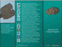 Старая Ладога. Древняя столица Руси - fgospostavki.ru - Южно-Сахалинск