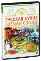 DVD "Русская кухня" - fgospostavki.ru - Южно-Сахалинск
