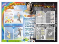 Стенд-уголок "Уголок профилактики вредных привычек" - fgospostavki.ru - Южно-Сахалинск