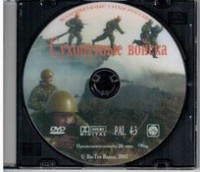 DVD "Сухопутные войска" - fgospostavki.ru - Южно-Сахалинск