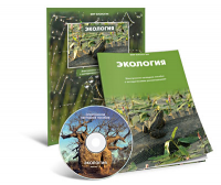 Электронное наглядное пособие «Экология» - fgospostavki.ru - Южно-Сахалинск