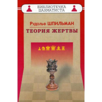 Шпильман Р. "Теория жертвы" - fgospostavki.ru - Южно-Сахалинск