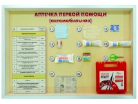 Стенд "Аптечка первой помощи (автомобильная)" (образцы под оргстеклом) - fgospostavki.ru - Южно-Сахалинск