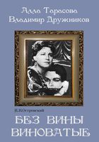 DVD "Без вины виноватые" - fgospostavki.ru - Южно-Сахалинск