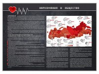 Стенд "Наркомания и общество" - fgospostavki.ru - Южно-Сахалинск