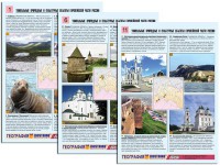 Комплект таблиц по географии "Уникальные объекты Европейской части России" раздаточные (цветные, ламинированные, А4, 12 штук) - fgospostavki.ru - Южно-Сахалинск