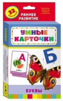 Карточки Домана "Буквы" - fgospostavki.ru - Южно-Сахалинск