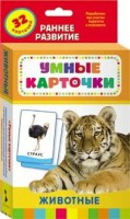 Карточки Домана "Животные" - fgospostavki.ru - Южно-Сахалинск