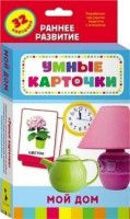 Карточки Домана "Мой дом" - fgospostavki.ru - Южно-Сахалинск