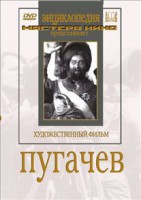 DVD художественный фильм "Пугачев" - fgospostavki.ru - Южно-Сахалинск