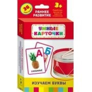Карточки Домана "Изучаем буквы" - fgospostavki.ru - Южно-Сахалинск