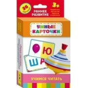 Карточки Домана "Учимся читать" - fgospostavki.ru - Южно-Сахалинск