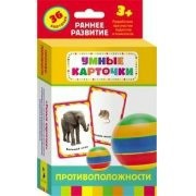 Карточки Домана "Противоположности" - fgospostavki.ru - Южно-Сахалинск